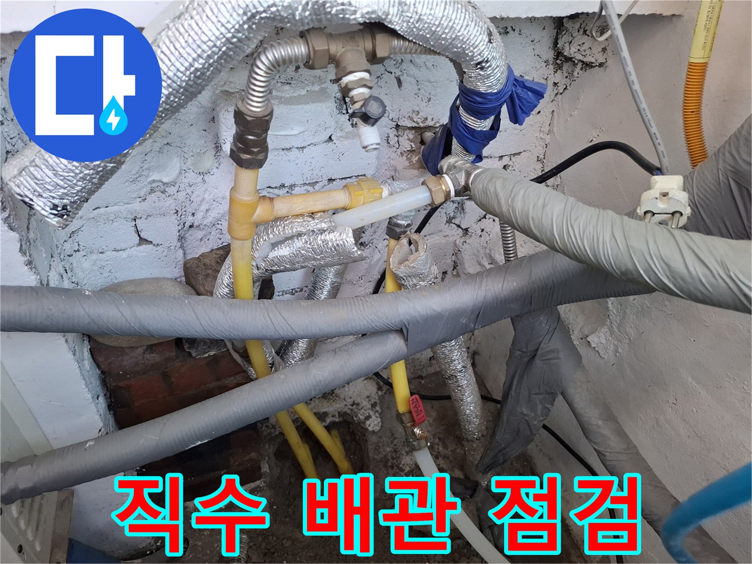 은박 보온재와 노란색 직수관이 얽혀 있는 보일러실 배관 모습