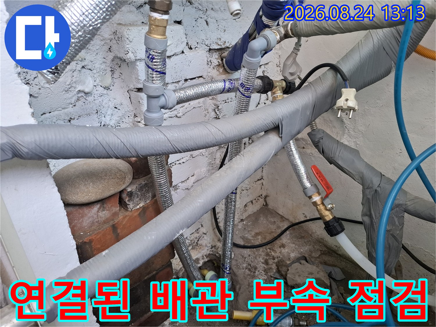 은박 보온재와 회색 보온재로 마감된 수도 배관의 연결 부위 상세 확인