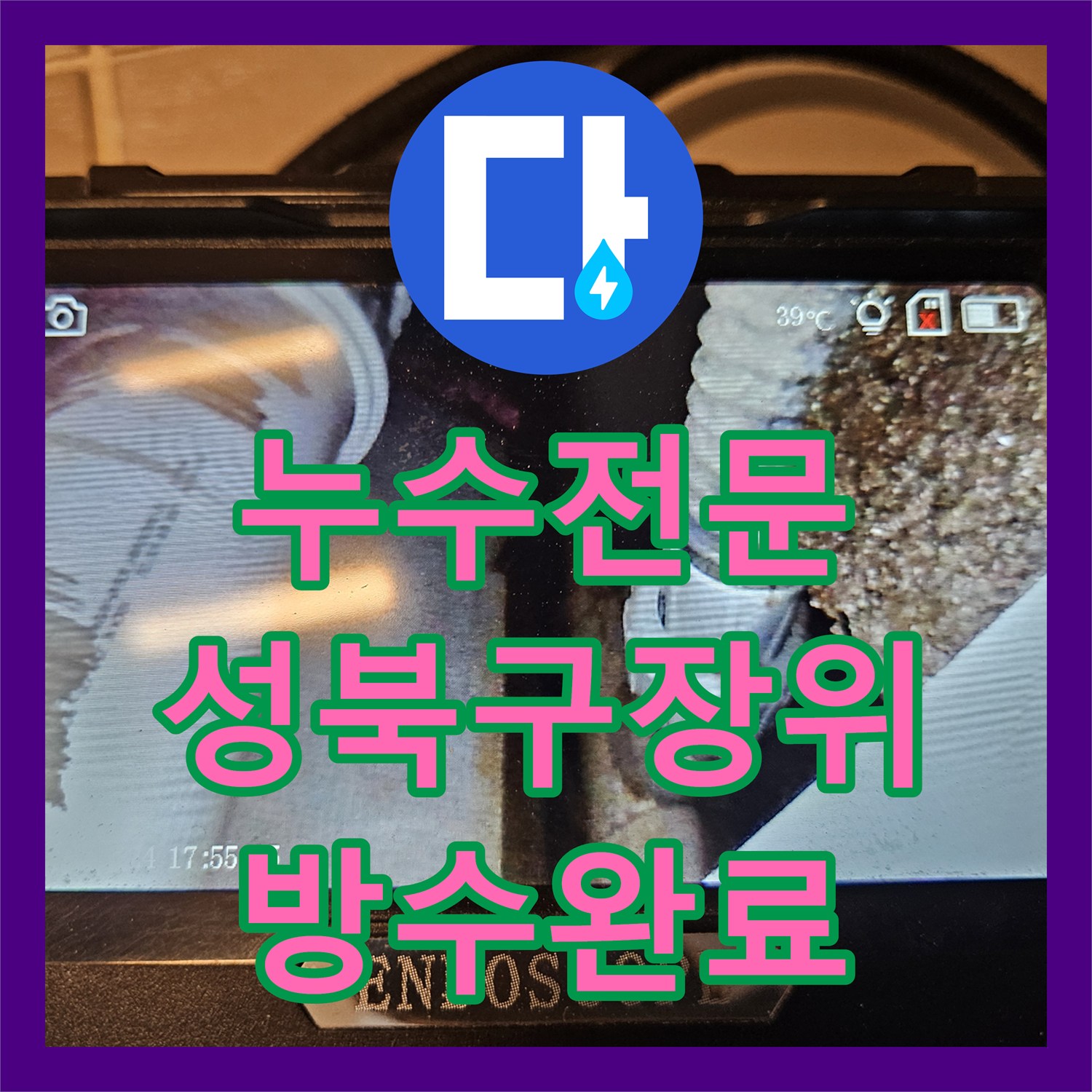 누수전문 서울 성북구 장위동 욕조 하부 배관 문제와 실리콘 파손 방수 작업