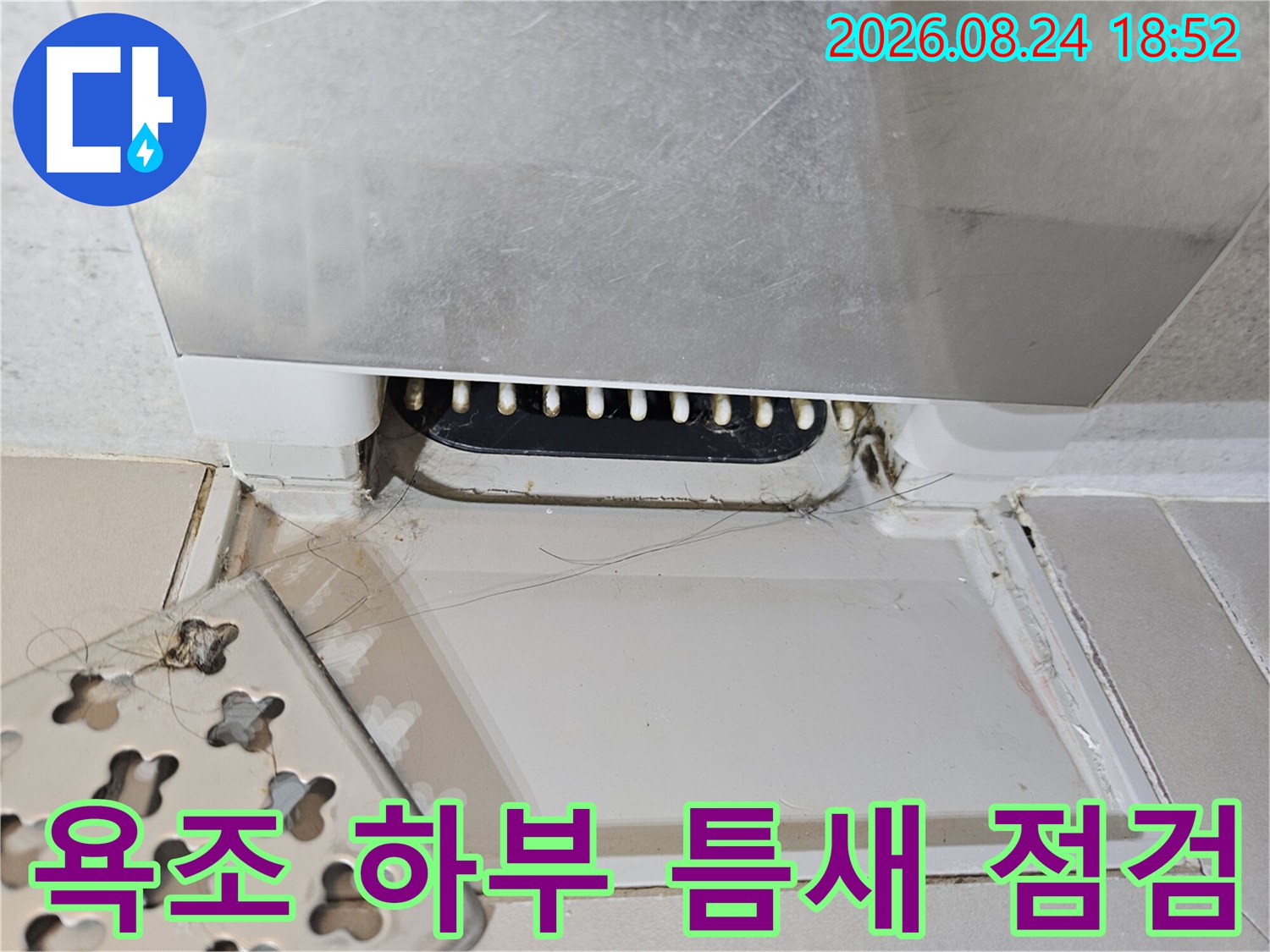 성북구 장위동 욕조 하부의 실리콘 파손된 틈새 모습