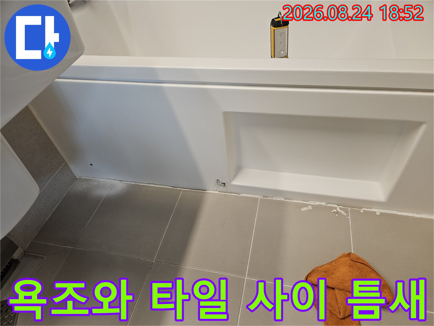 욕실 욕조 하단 실리ker가 떨어진 부위를 근접 촬영하였습니다.