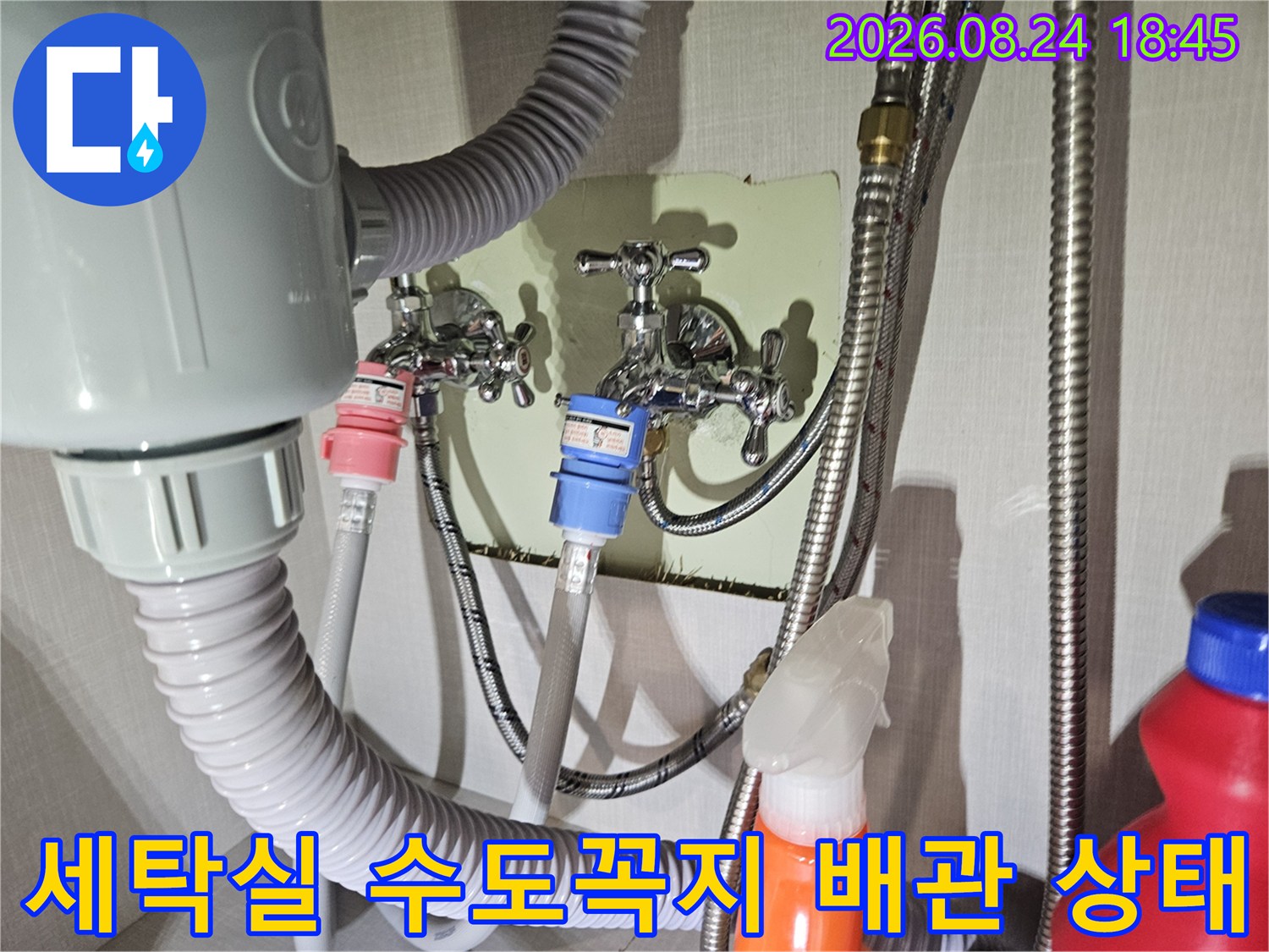 광주시 신현수동 현장의 세탁실 수전 및 배관 연결 부위 상세 사진입니다.