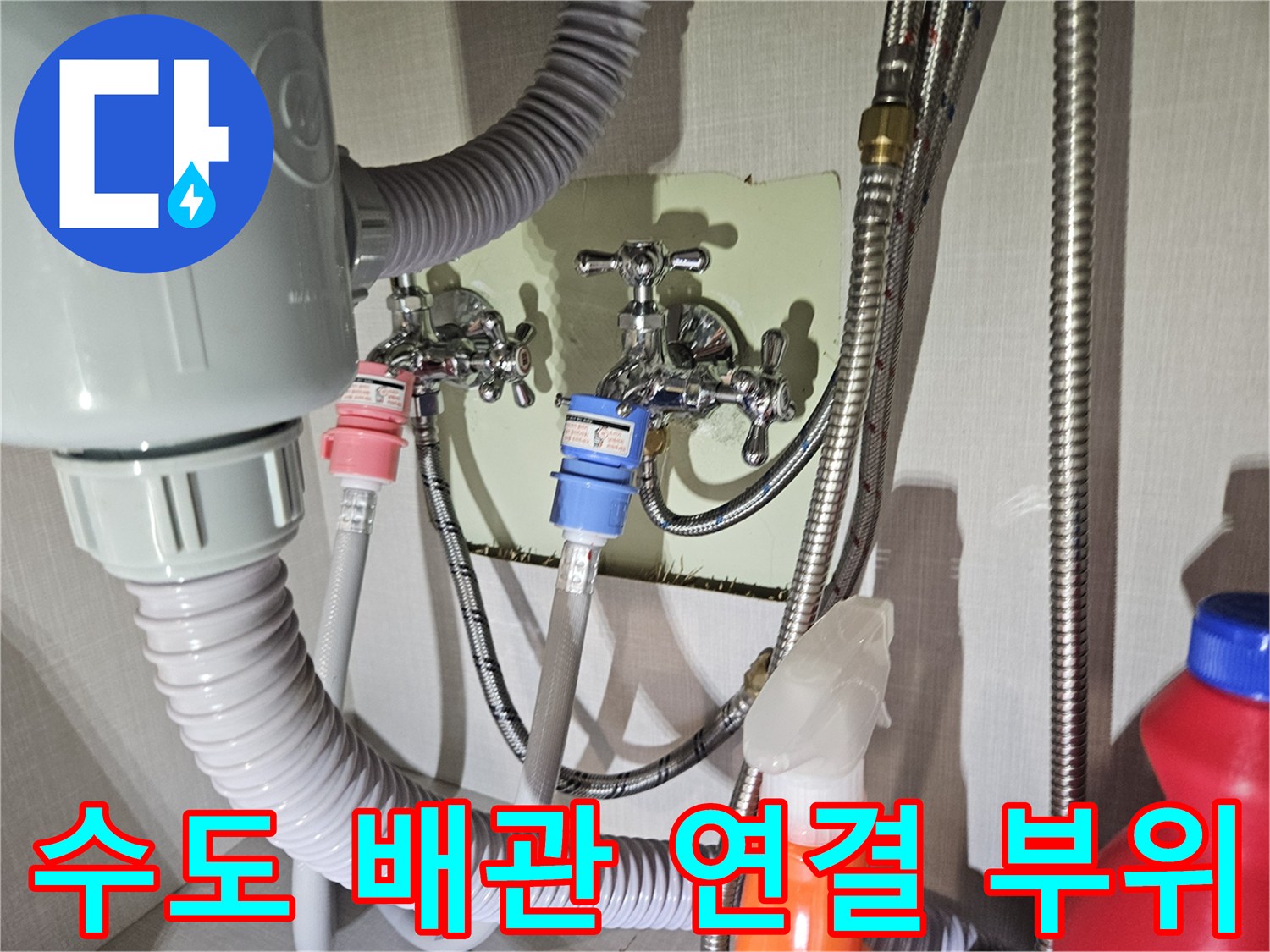 노출된 수도 배관-연결 부속의 상태를 점검하는 장면입니다.
