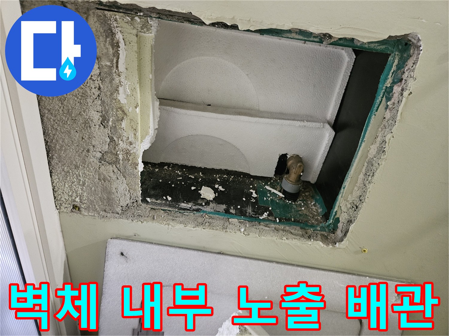 단열재 뒤편에 숨어있던 누수 의심 배관 부위