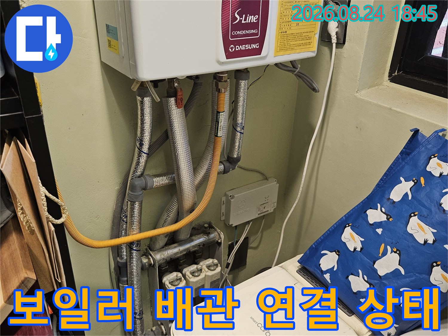 보일러실의 은색 보온재로 감싸진 배관들과 연결 부위 모습입니다.