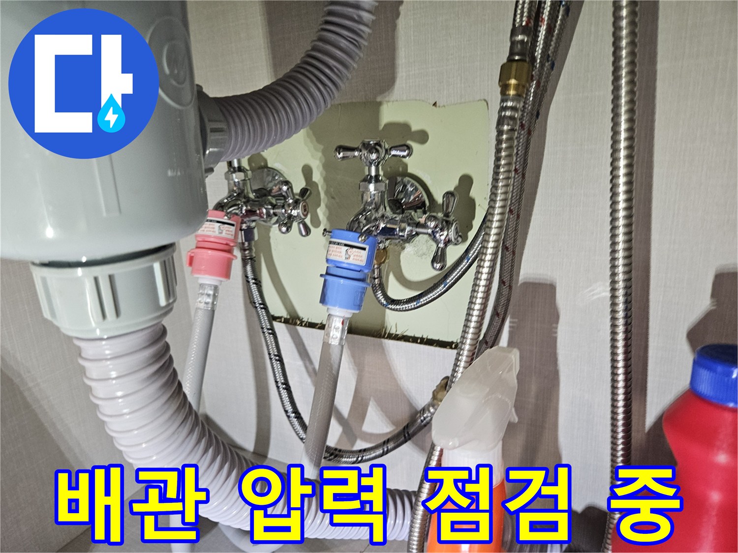 타운하우스 배관-압력 테스트를 진행하는 모습입니다.