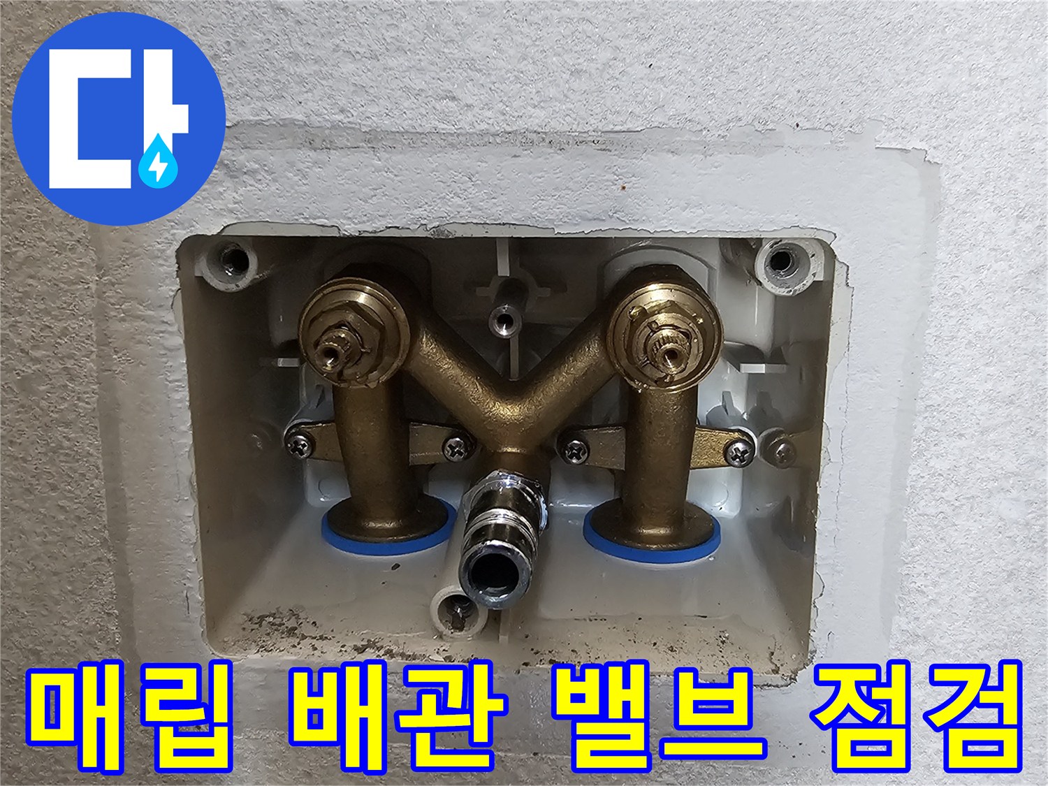 벽면 매립된-에어컨 배관 밸브와 연결 부위 모습입니다.