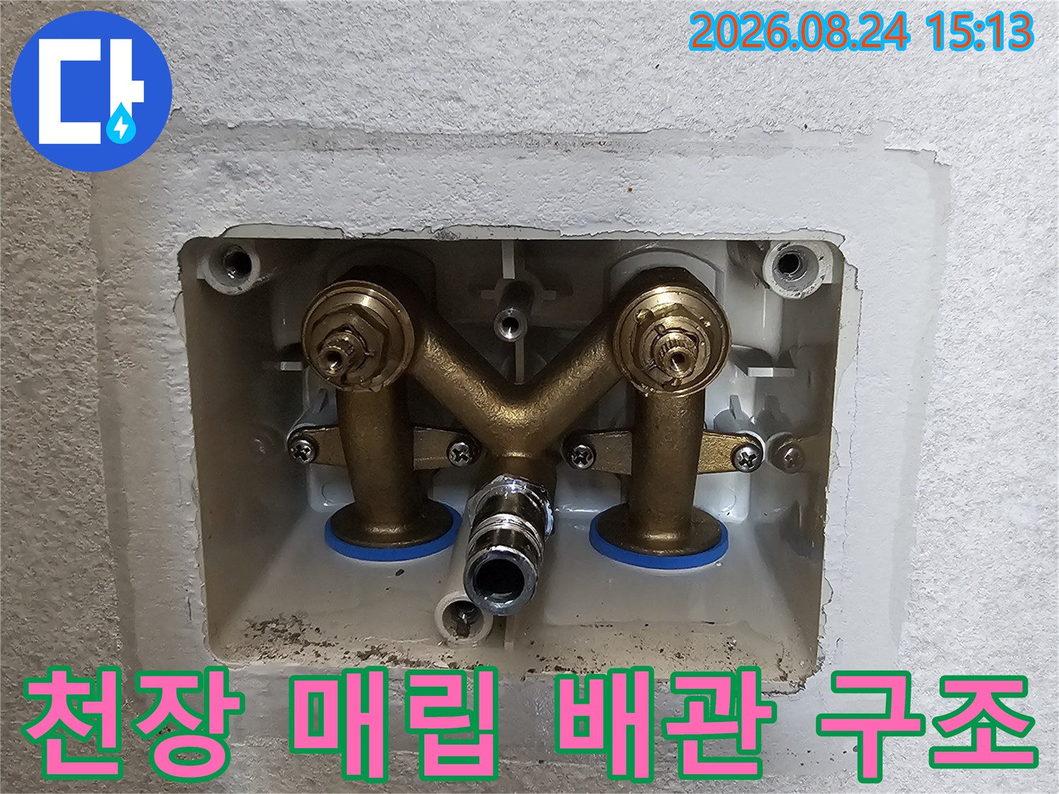 청라동 현장-에어컨 응축수 배관의 분기 및 연결 부위 노출 상태입니다.