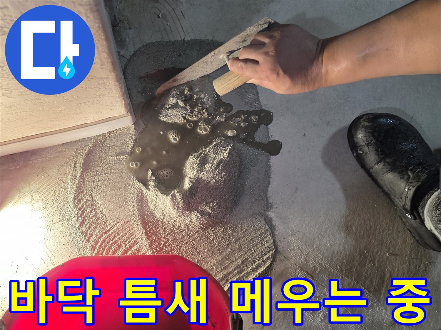공사-부위의-시멘트-미장을-진행하는-전문가의-손동작