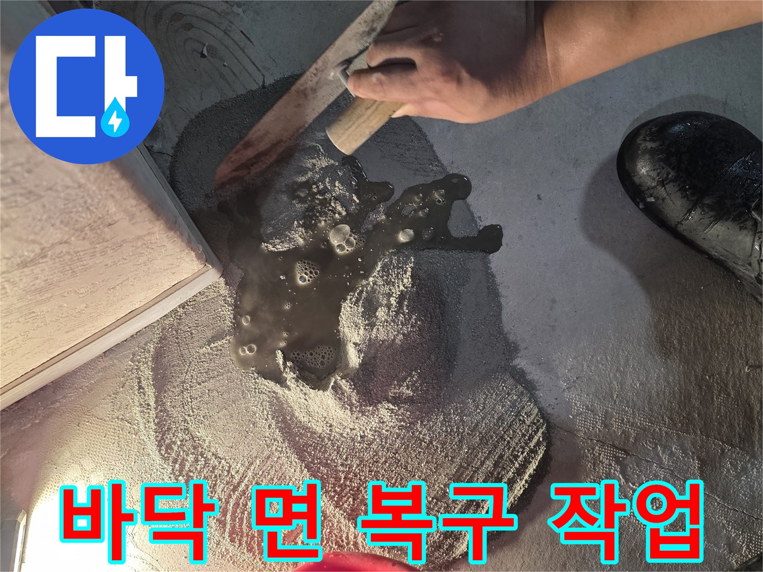 미장 도구를 사용하여 시멘트를 덧입히는 공사 현장