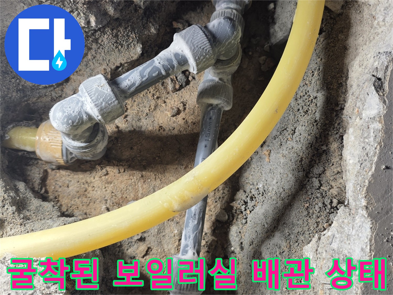 용인 기흥구 상하동 현장-굴착 후 드러난 노란색 PB배관과 회색 부속 연결 부위
