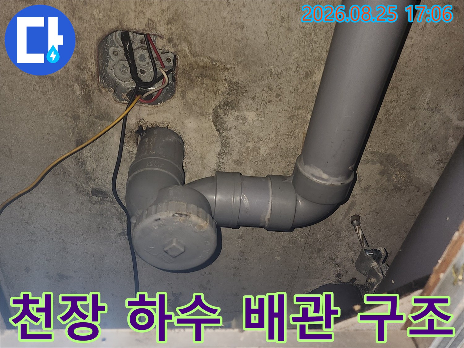 아래층 천장에서 바라본 하수 배관의 굴곡 및 연결 모습입니다.