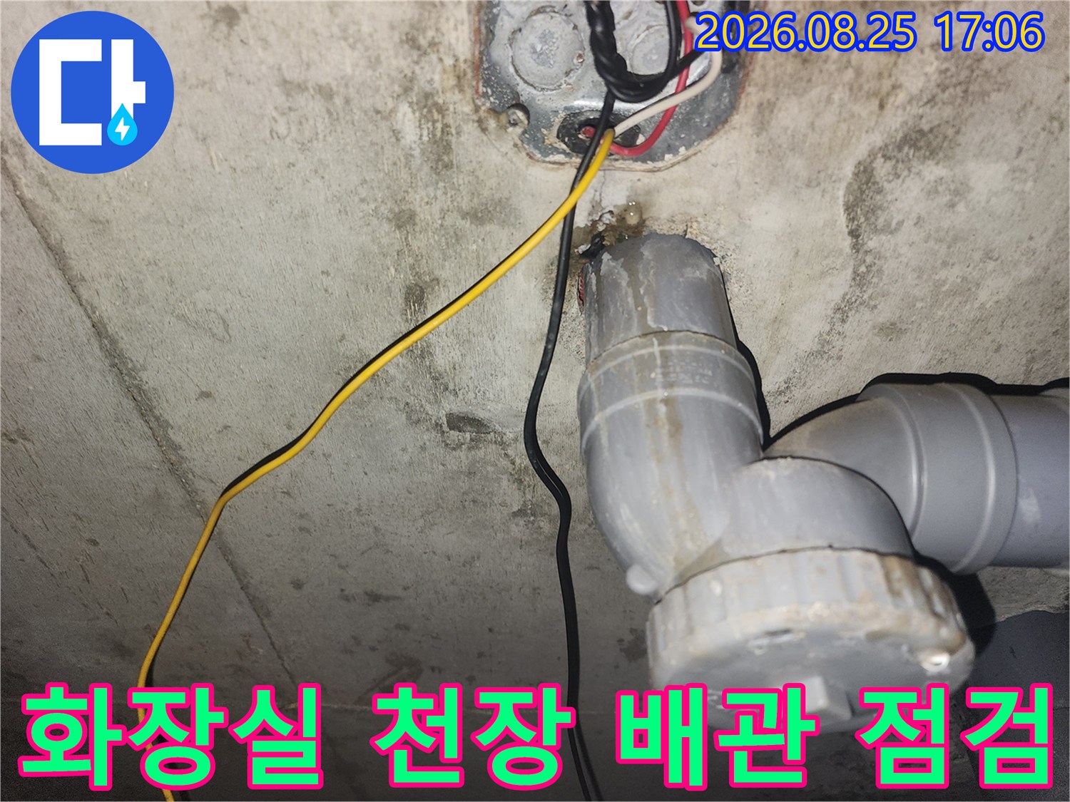 인천 미추 выполнен 작업 현장의 하수 배관과 전기 배선 상태를 보여주는 사진입니다.