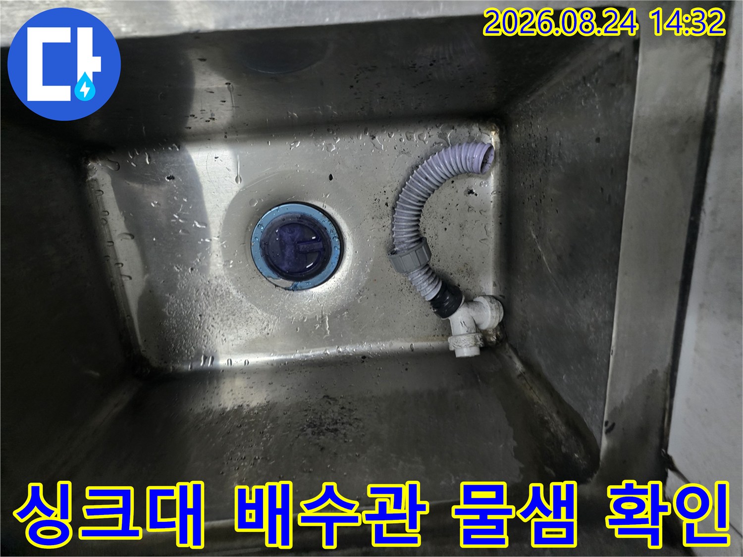 물기가 흥건한 싱크대 바닥과 파손된 하수 배관 연결부
