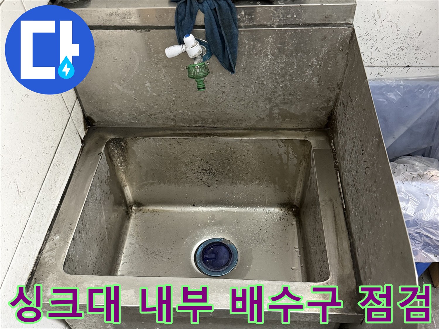 스테인리스 싱크대 내부의 파손된 배수관 연결 부위 상세 사진