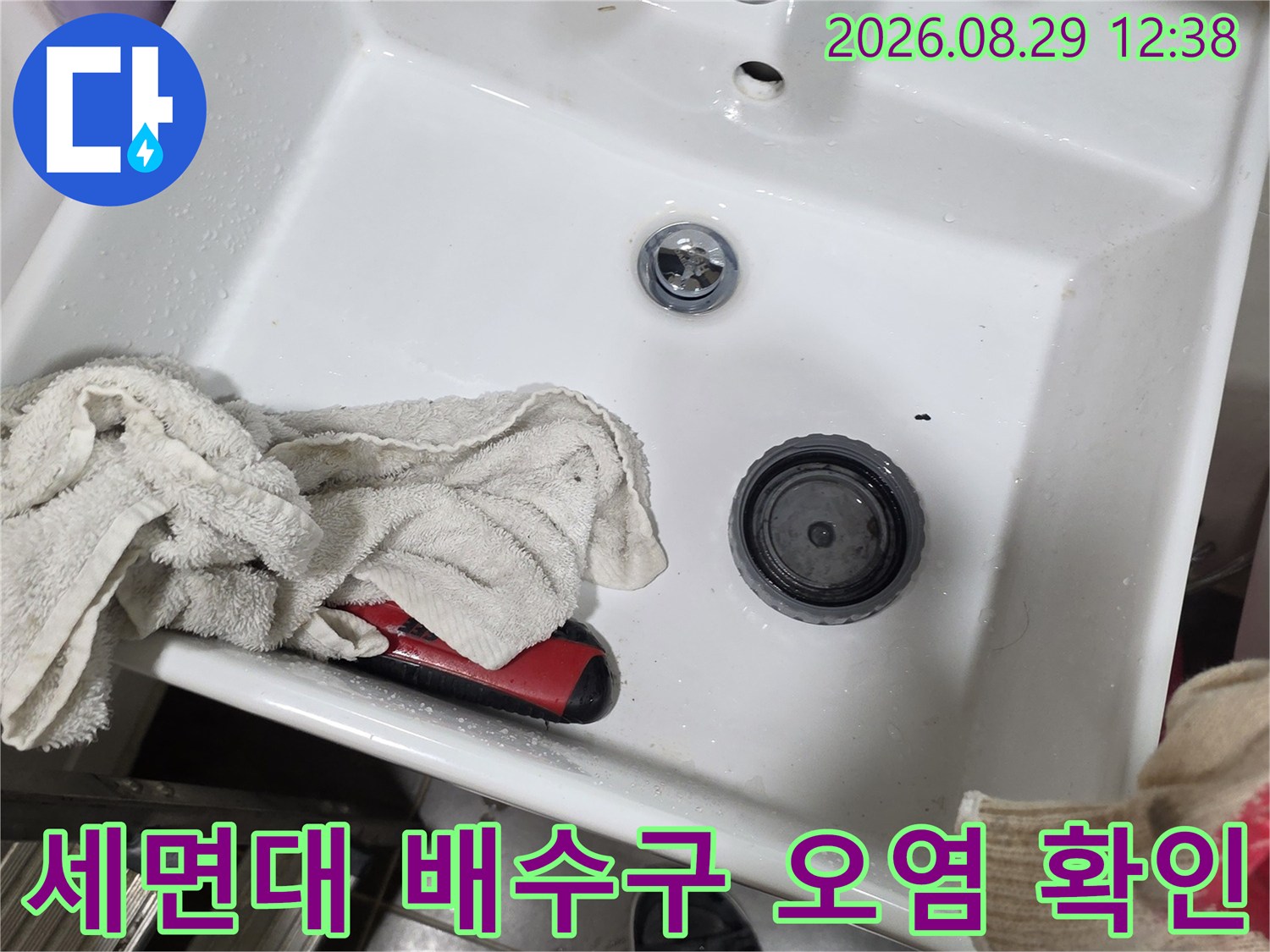세면대 팝업과 수전 근처의 오염된 배수 환경을 보여주는 이미지입니다.