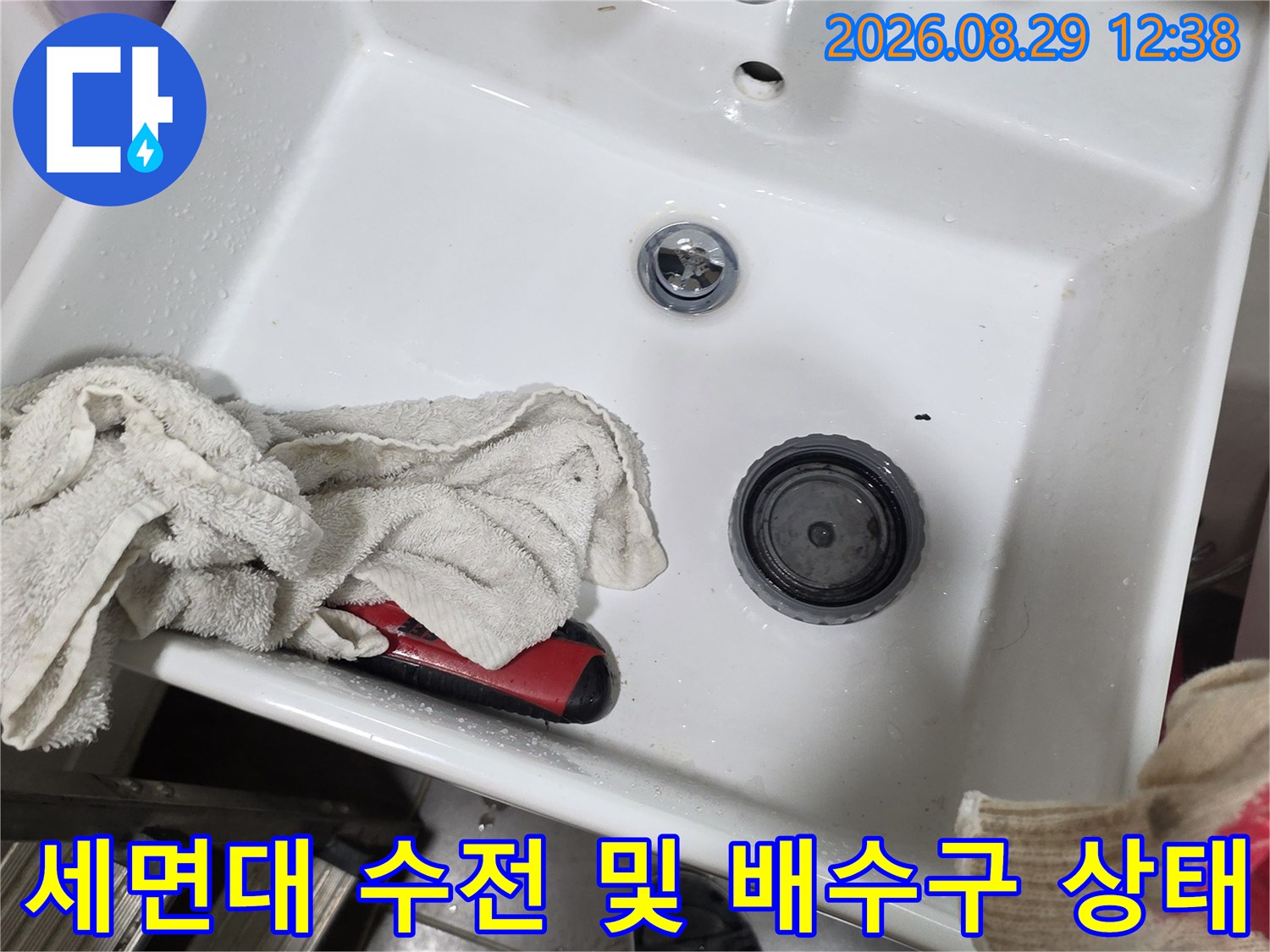 작업 중인 세면대 수전과 배수구 주변의 오염된 상태를 보여주는 사진입니다.