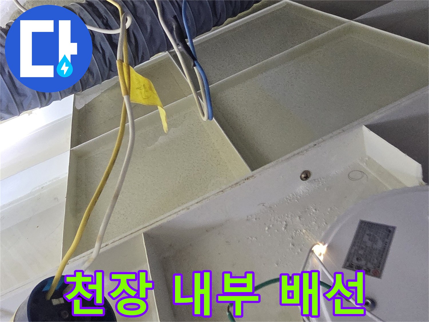 천장 구조물-배관과 전선이 복잡하게 얽힌 모습