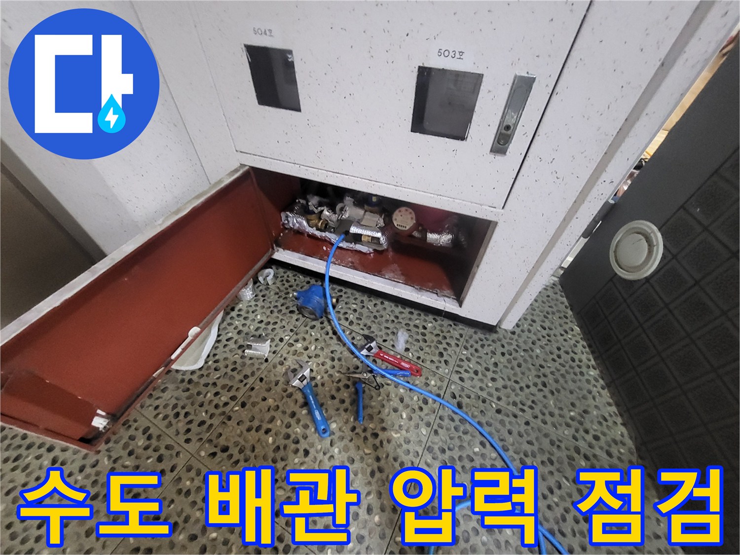 계량기함-내부-배관-및-테스트용-호스-설치-모습