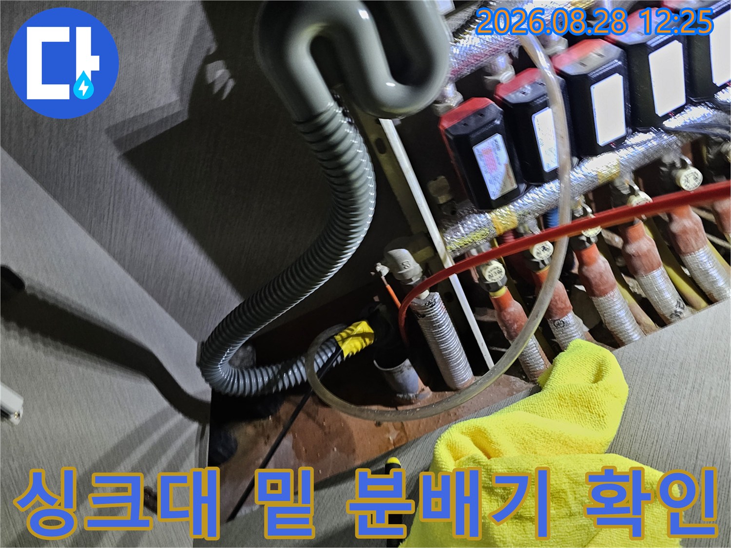 보일러 분배기 밸브와 연결된 배관들의 전체적인 배열과 상태를 촬영했습니다.