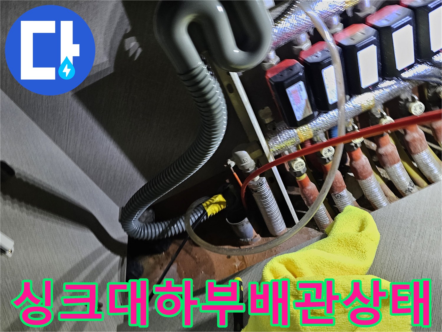 분배기와 연결된 배관들의 밸브 및 연결 부위를 확인하는 작업 현장