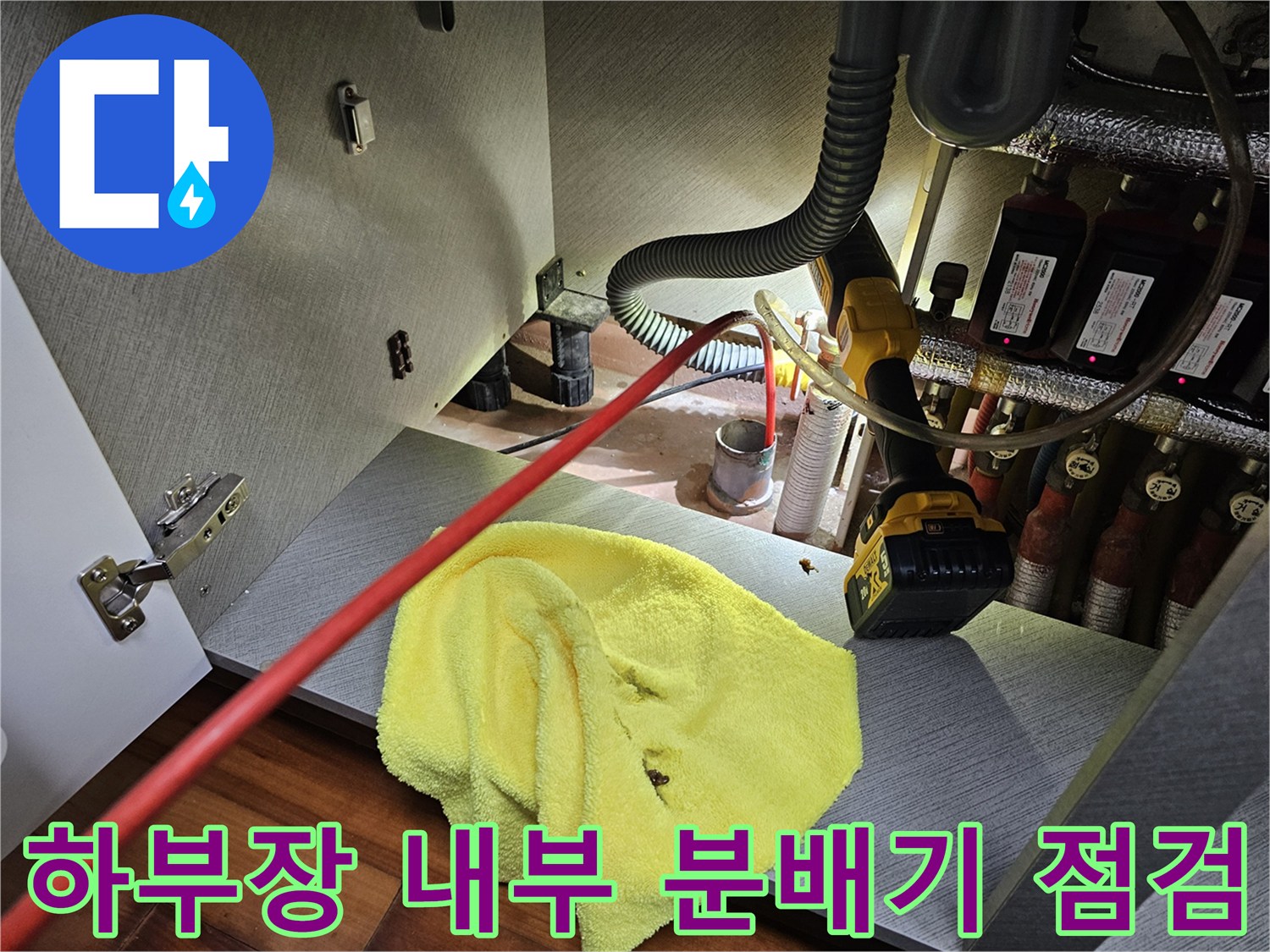 싱크대 아래쪽 분배기와 배관 주변의 작업 환경