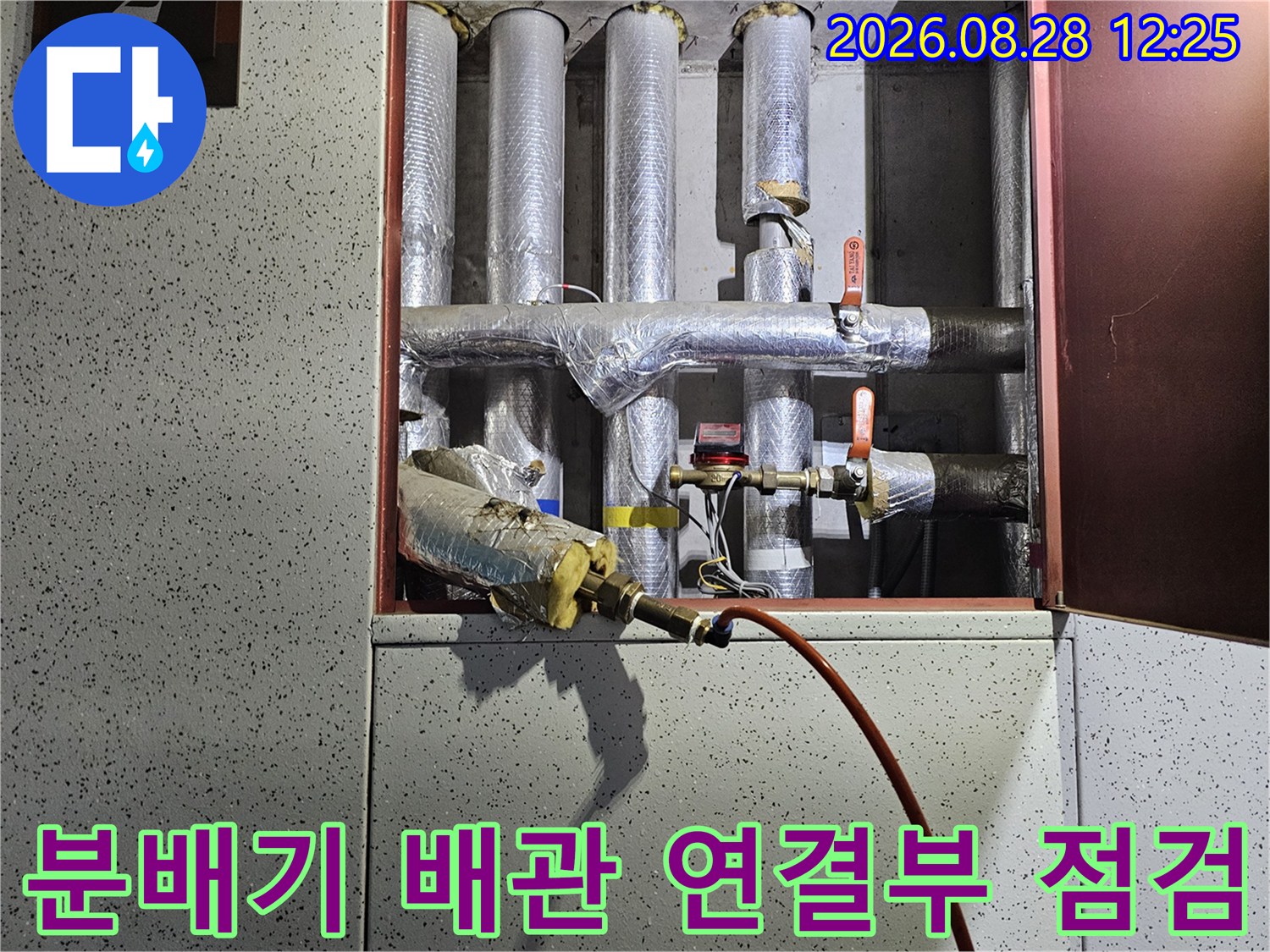 은박재로 마감된 보일러 분배기 배관과 밸브의 결합 상태를 촬영한 사진입니다.