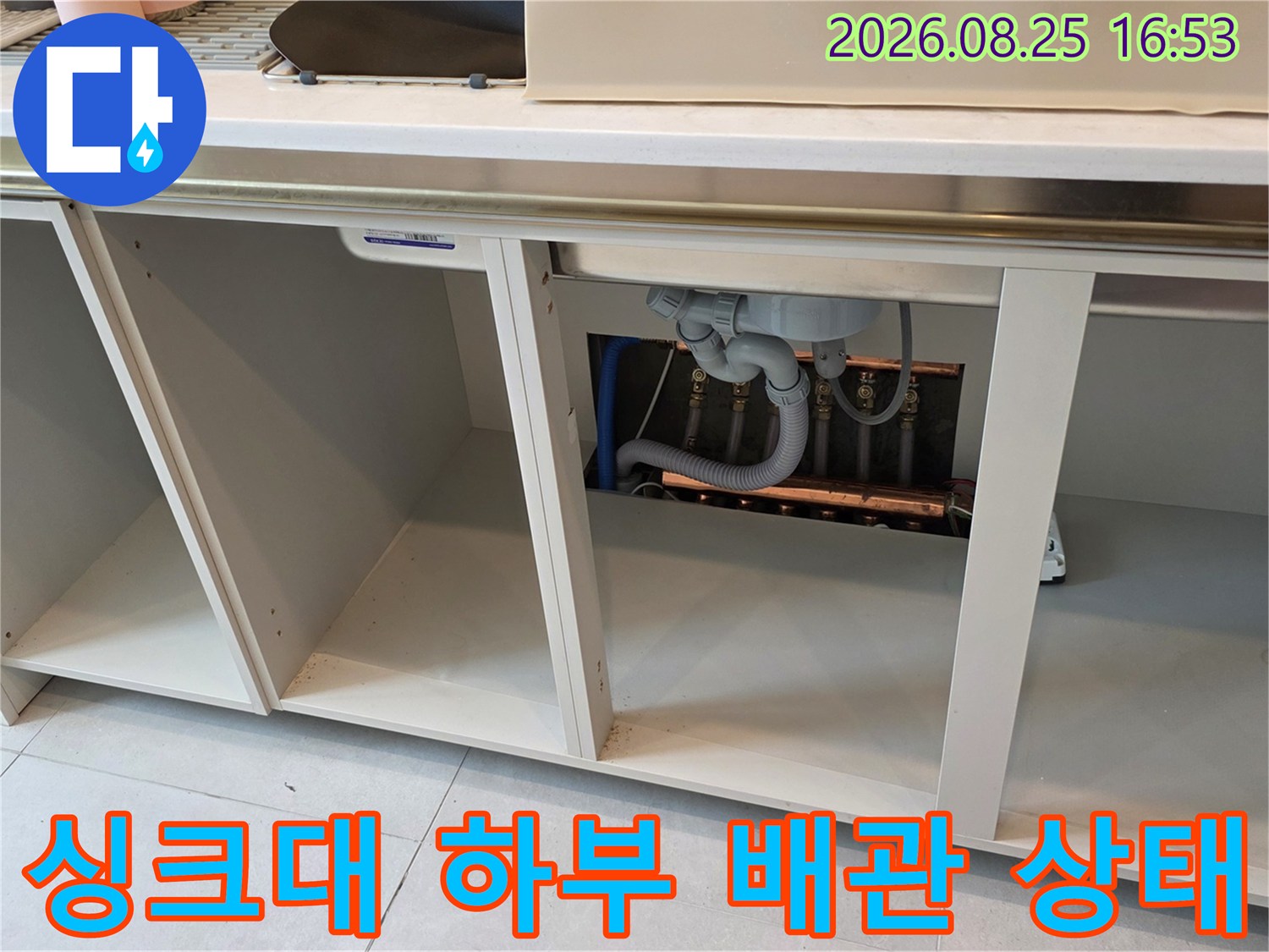 구리시 교문동 주방 싱크대 하부장의 배수 호스와 연결된 배관 구조 모습입니다.