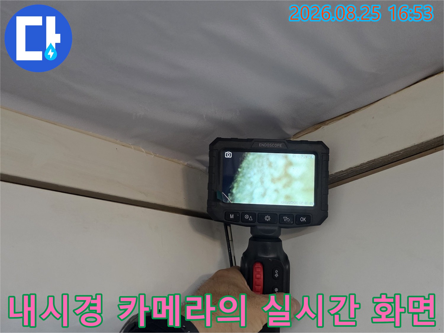 배관 내시경 장비를 사용하여 - 천장 내부 배관 주변을 정밀하게 관찰하는 모습