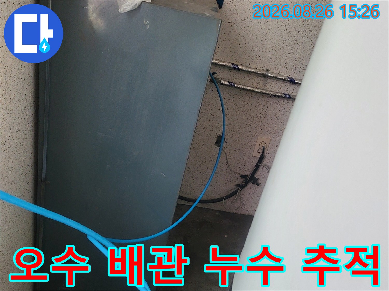 배관 주변의 가스 탐지를 위한 파란색 호스 설치 모습