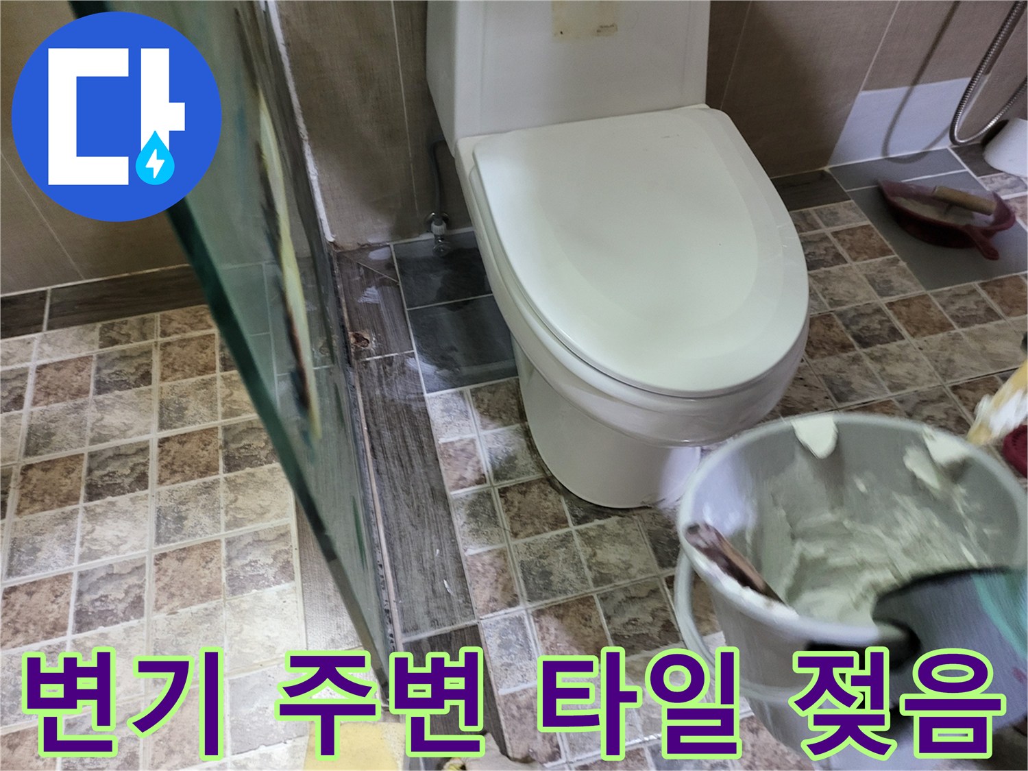 보령 화장실 변기 하부의 누수 흔적과 습기 상태