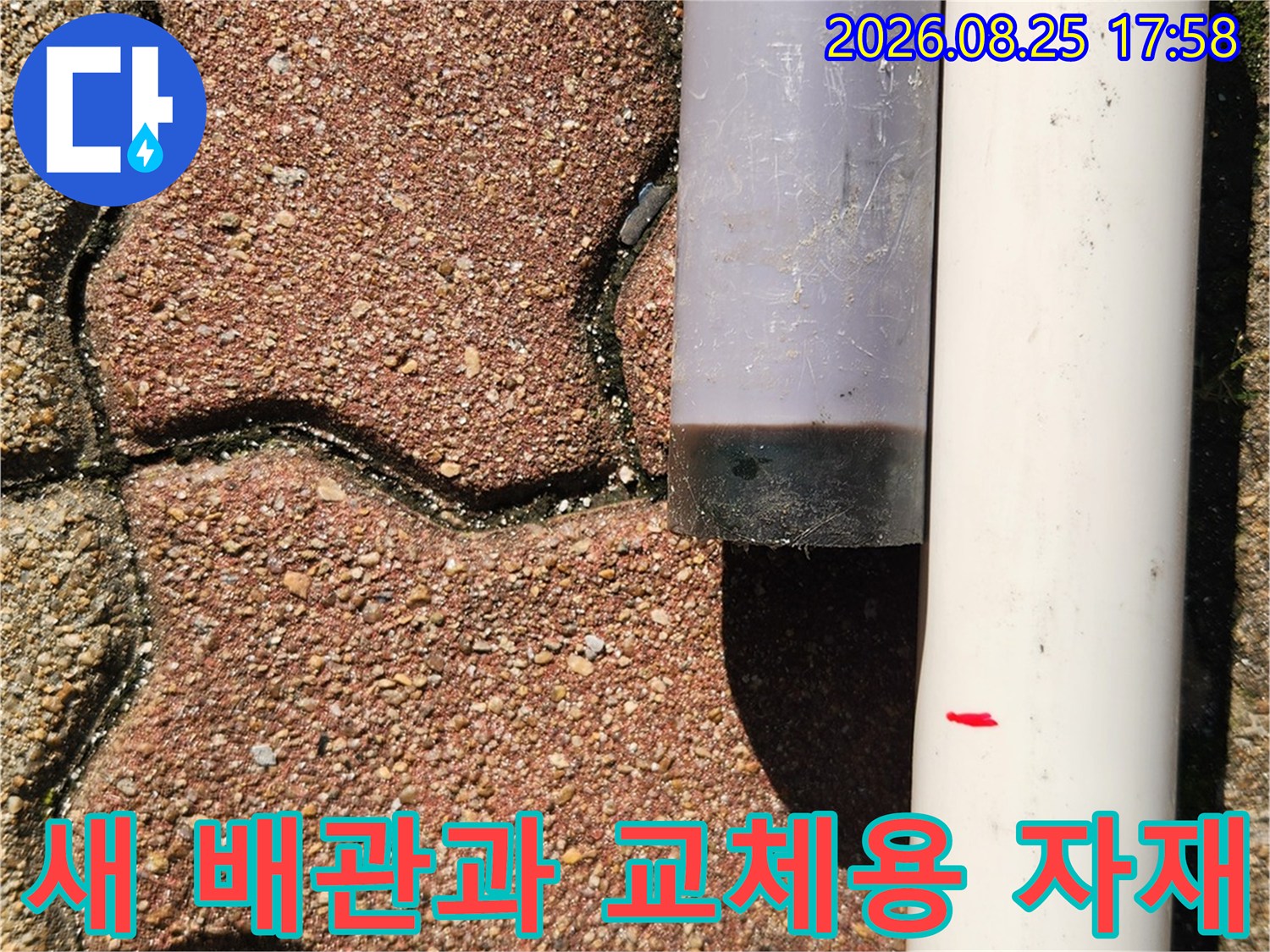 누수 보수를 위해 준비된-새로운 규격의 배관과 연결 부속 자재입니다.