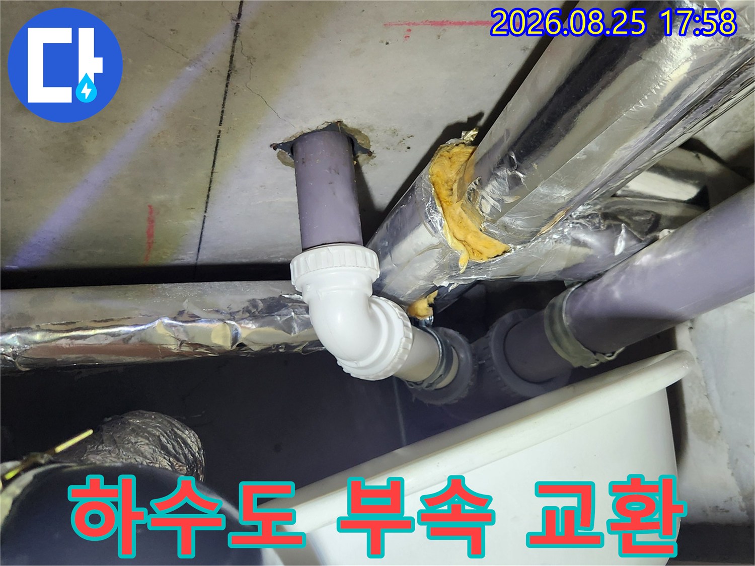 부천 상동 현장에서 - 오수관 연결 부위를 새 배관으로 교체했습니다.