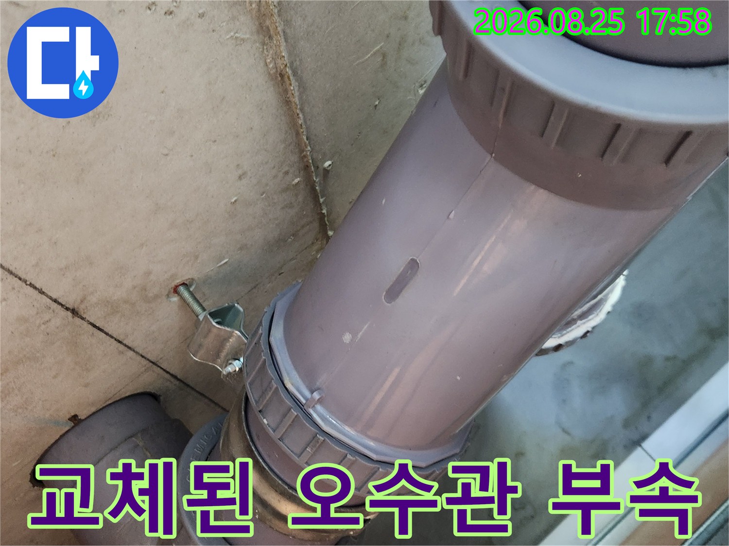 새로 교체한 튼튼한 오수관 배관과 연결 부위의 상세 모습입니다.