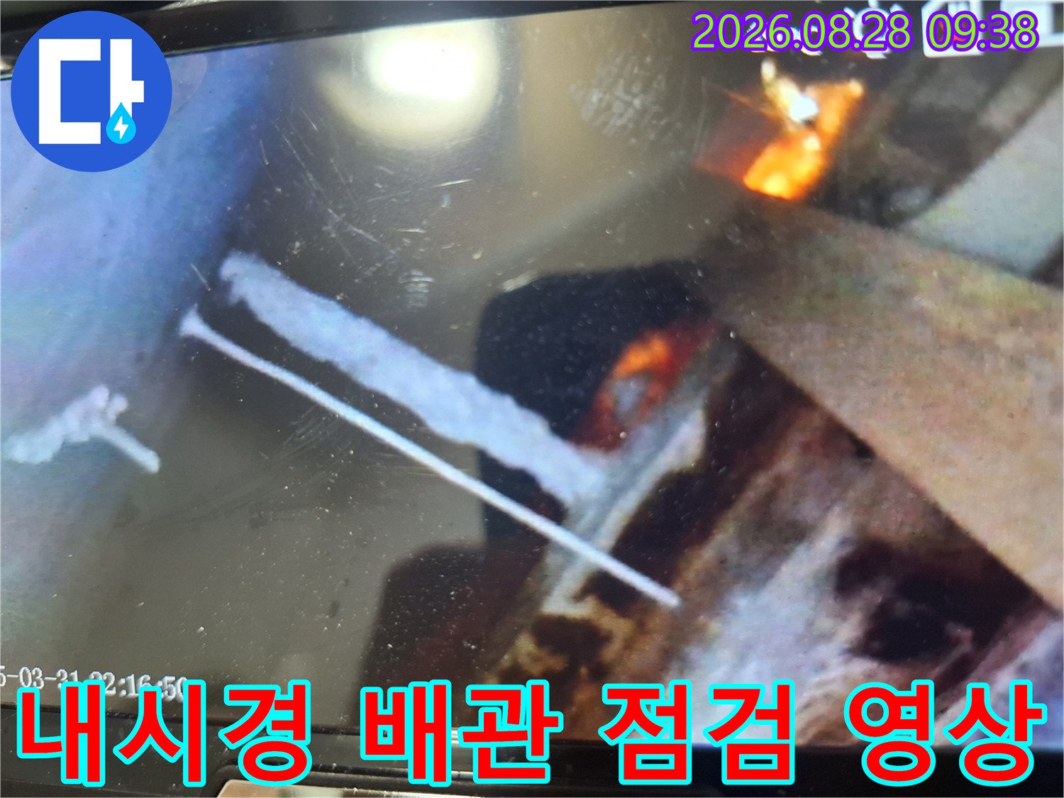내시경을 활용하여 촬영한-배관 내부의 누수 지점