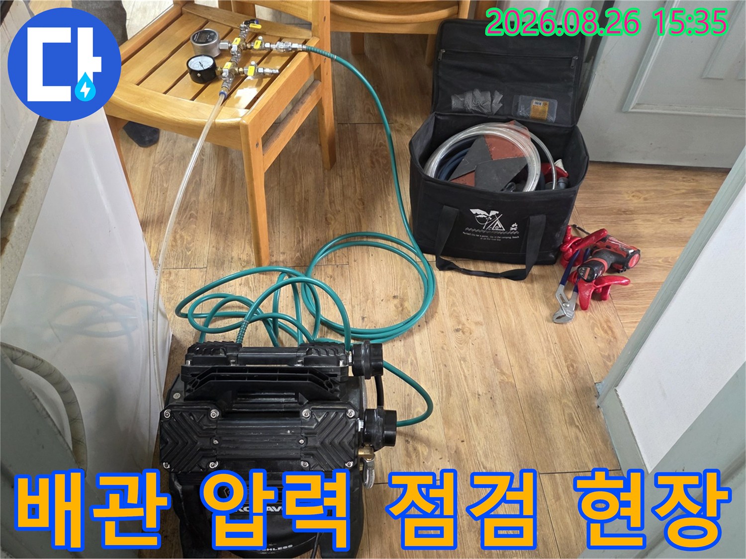 배관 누수 여부를-판단하기 위한 공압 장비 설치 모습
