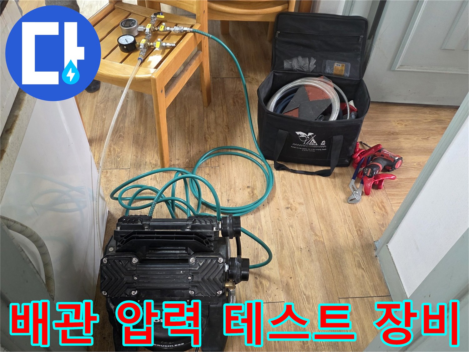 수도 배관의 이상 여부를 확인하기 위한-압력 게이지와 콤프레셔 장비