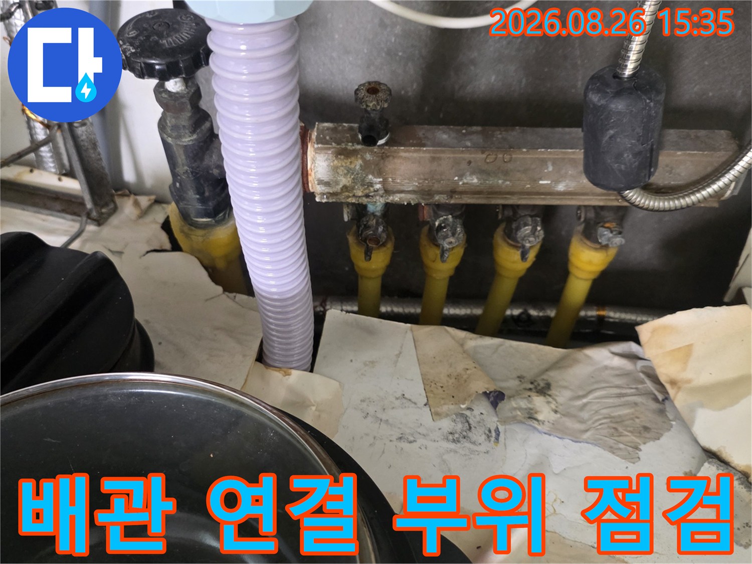 여러 개의 배관 연결 부위와 젖어 있는 마감재 모습