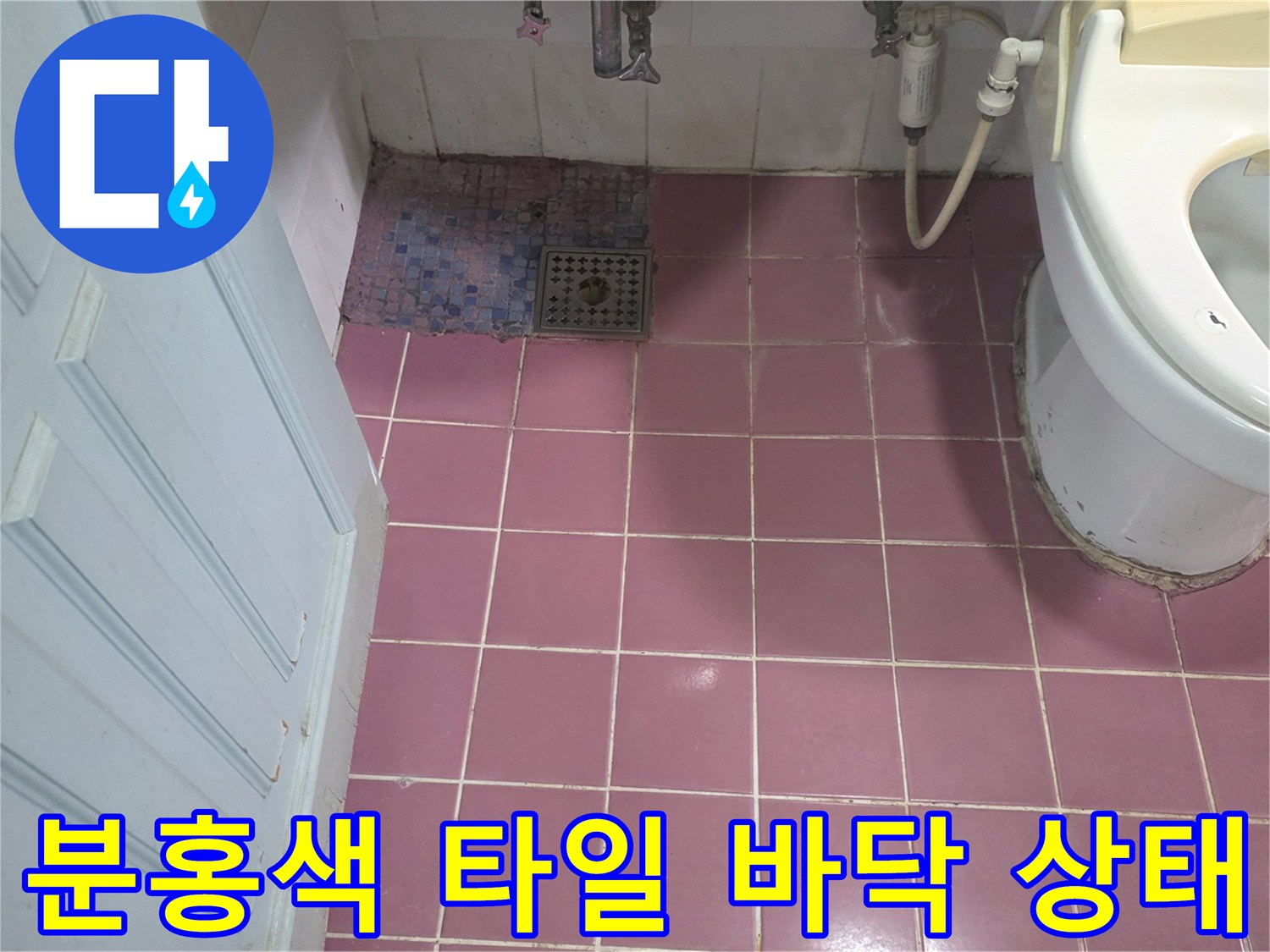 핑크색 욕실 타일-배수구 주변의 노후된 마감 상태