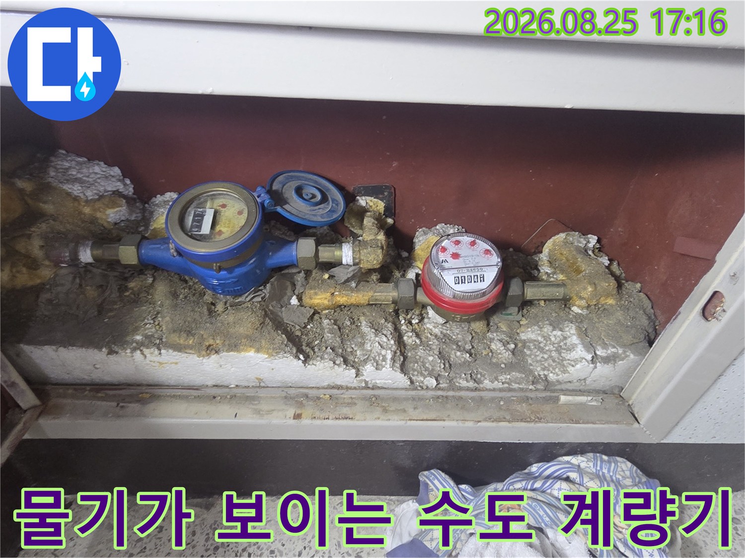 광명 하안계량기 주변의 습한 배관 및 마감재 상태