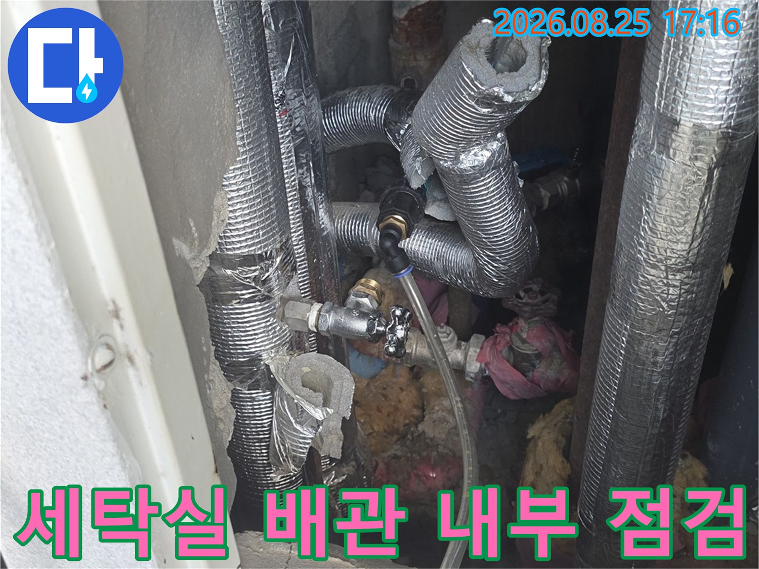 광명 하안동 세탁실 내부에 노출된 보온재 마감된 배관들의 모습입니다.