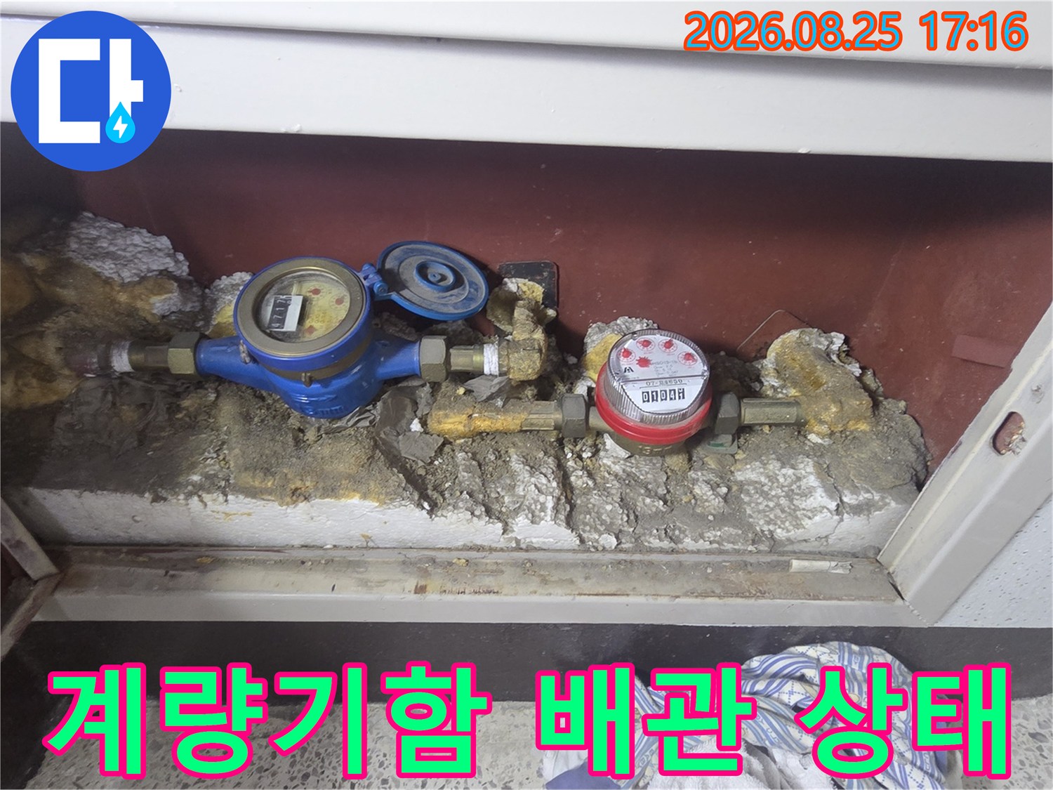 광명 하안동 현장의 수도 계량기와 노후된 배관 모습입니다.