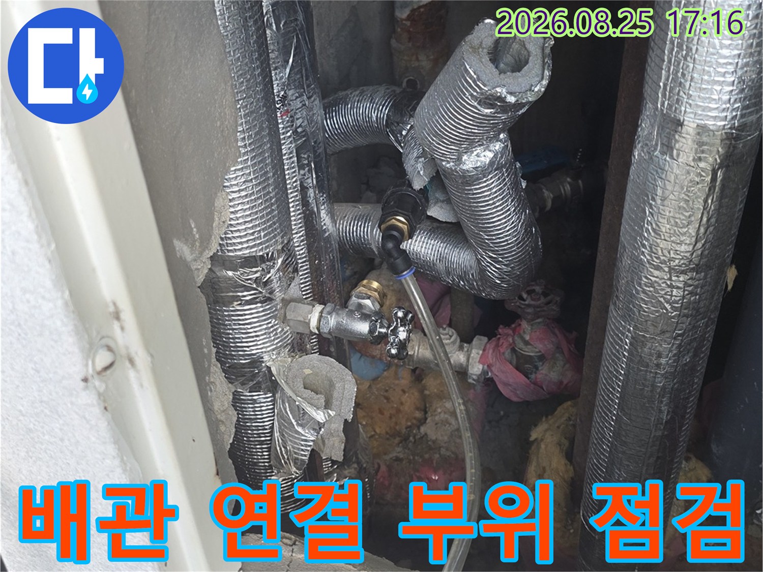 보온재로 감싸진 배관의 연결 부위와 밸브 근처 상태입니다.