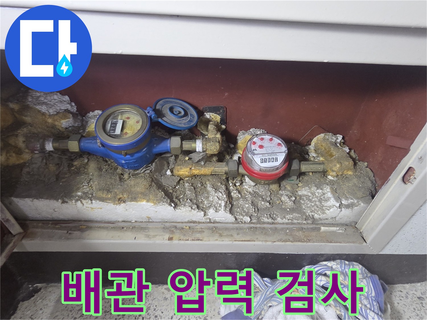 수도 계량기 부근-배관 연결부와 디지털 압력계 설치 모습