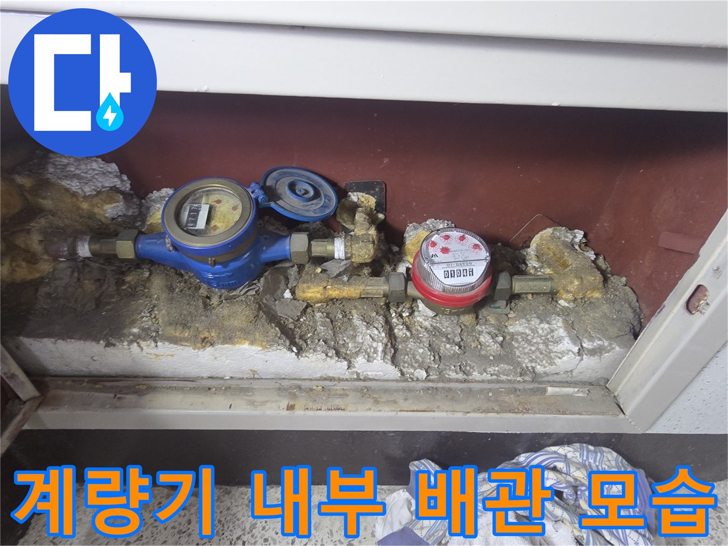 수도 계량기와 연결된 금속 부품 및 노출된 관입니다.