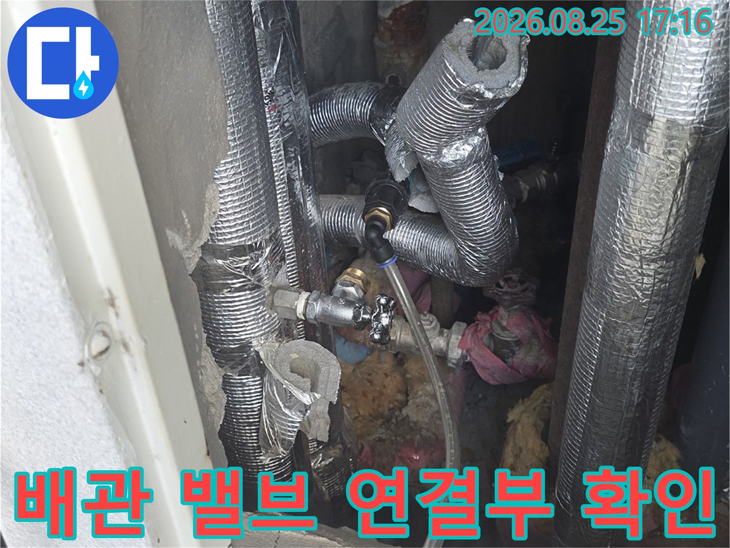 은박 보온재로 감싸진 배관과 밸브가 있는 현장 사진입니다.