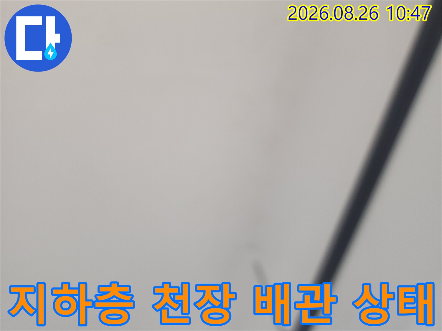 강북구 수유동 상가 지하층 천장 배관과 마감재 모습입니다.