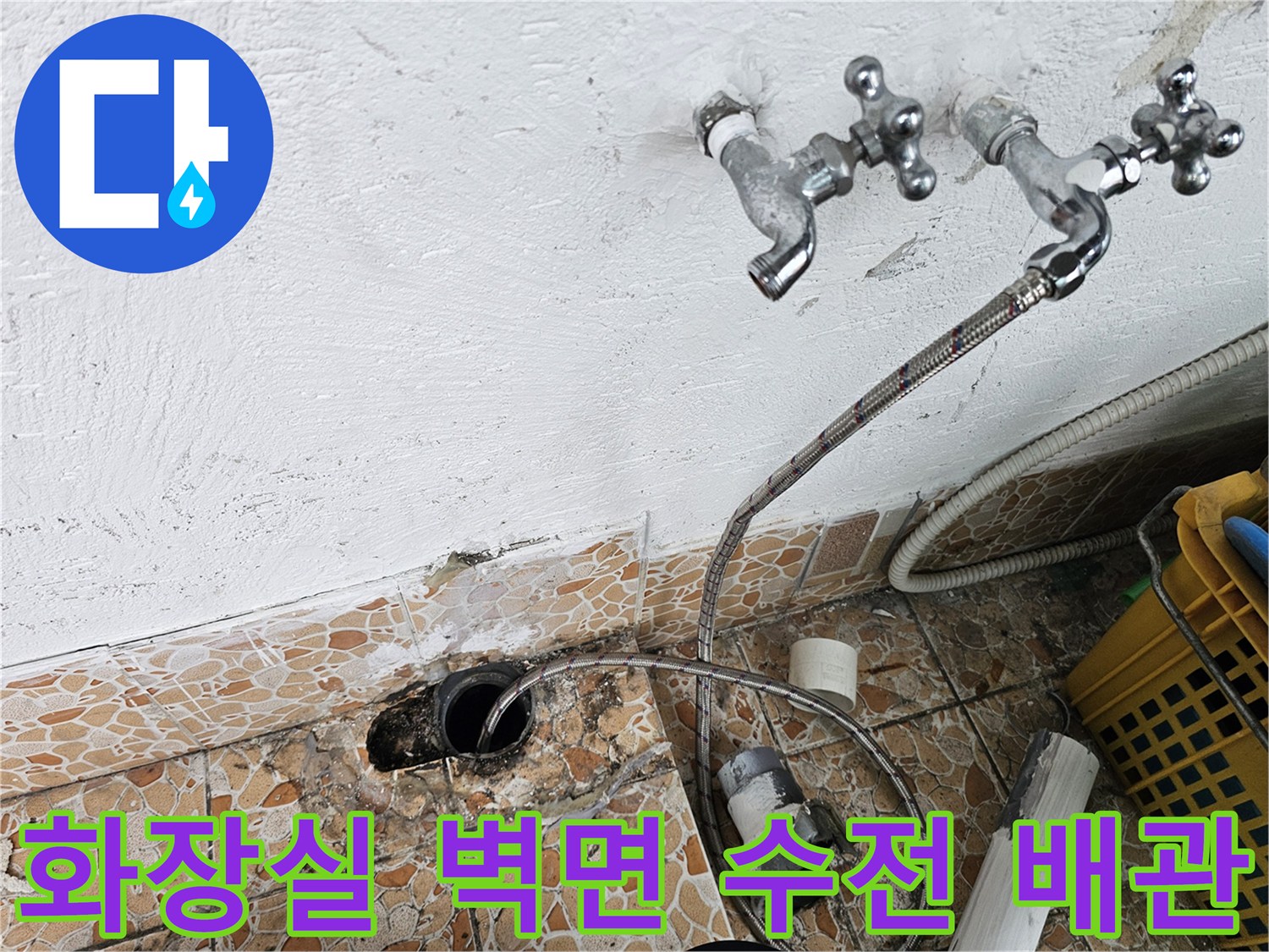 강북구-수유동-현장-벽면-수도꼭지-배관-노출