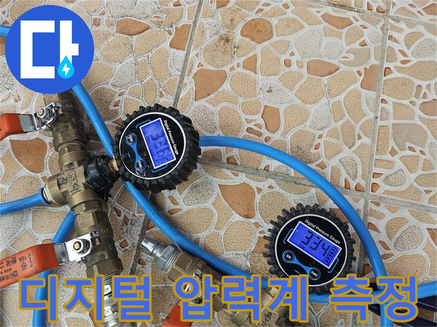 강북구 수유동 현장의-디지털 압력계를 이용한 배관 공압 테스트 장면