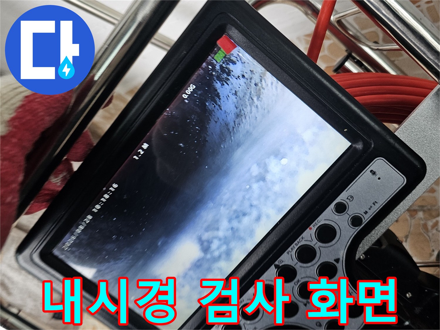 배관-속-상태를-실시간으로-보여주는-내시경-장비